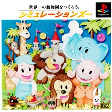 Simulation Zoo (JP) box cover front